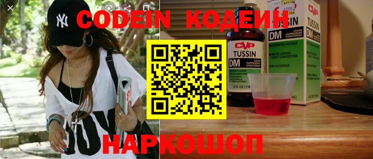 Codein Purple Drank Будённовск
