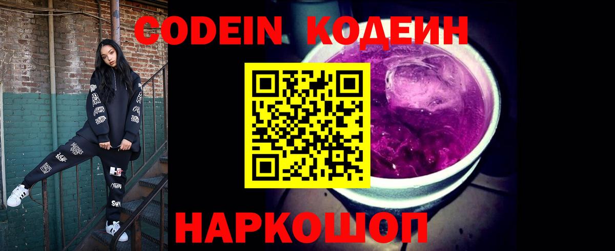 Будённовск  Codein напиток Lean (лин)  Вход с VPN  Codein напиток Lean (лин) 