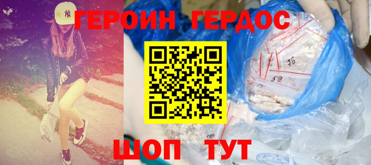 ГЕРОИН гречка Будённовск