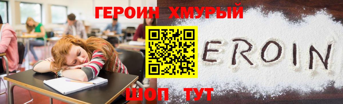 Героин герыч  Вход с VPN  Будённовск 