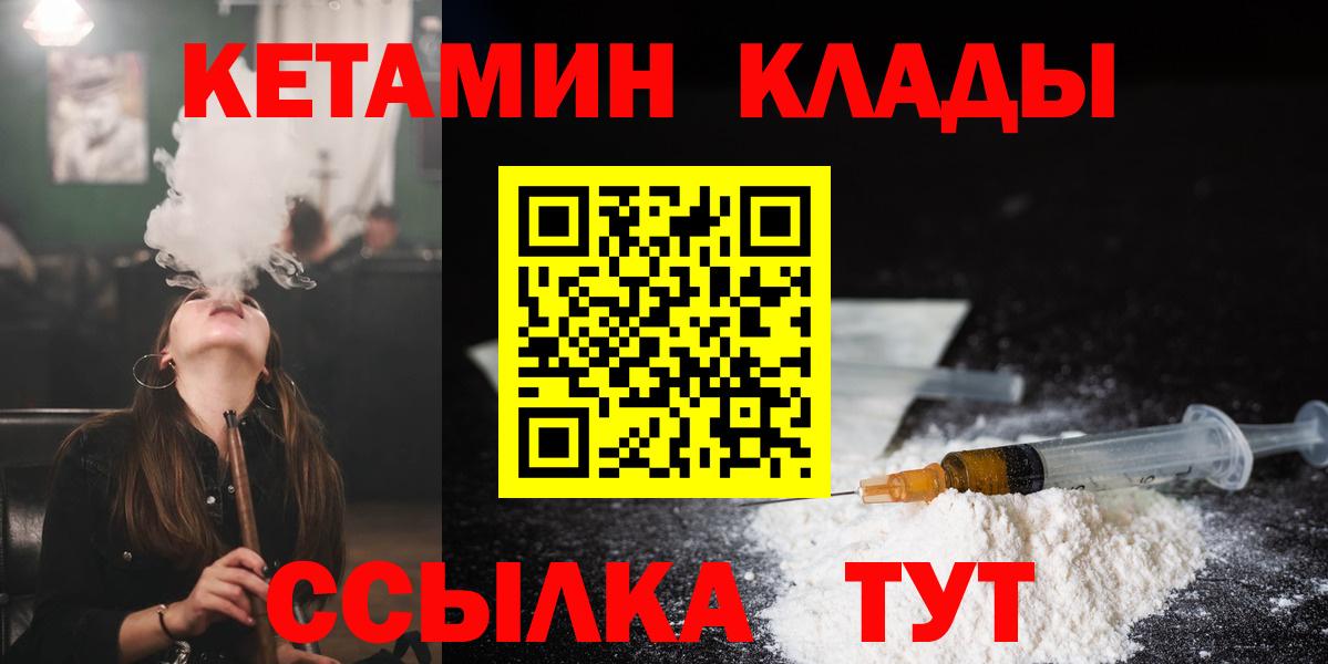 КЕТАМИН ketamine  Вход с VPN  Будённовск 