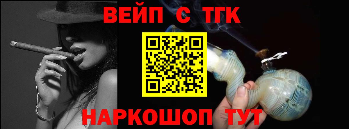 Будённовск  ТГК вейп  Вход с VPN  ТГК THC oil 